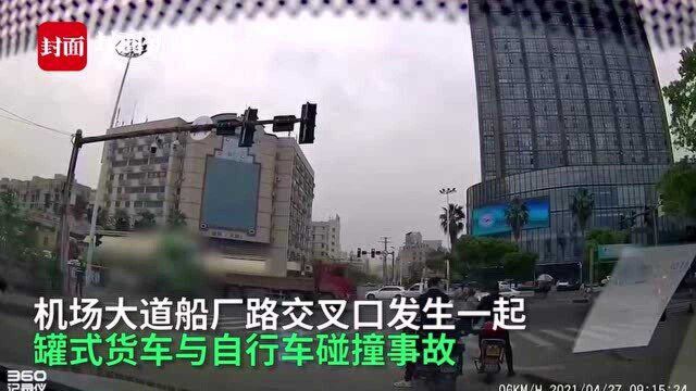 温州一罐式货车与自行车碰撞致1人死亡 肇事驾驶员已被控制