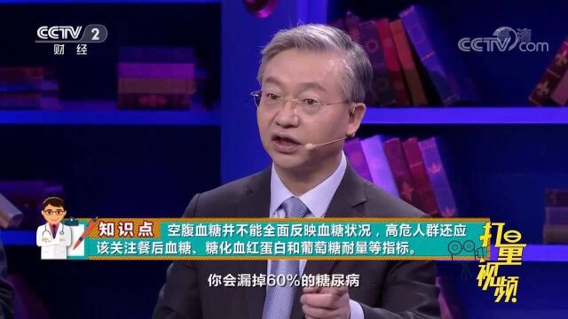 空腹血糖指标正常,就不需做额外检测?听听专家咋说