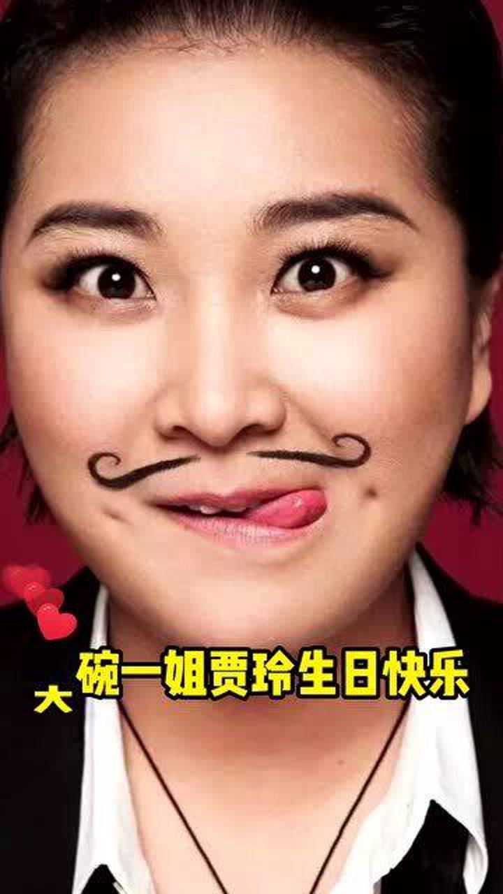 "大碗一姐"贾玲喜提39岁,生日快乐,一定要优秀下去哟