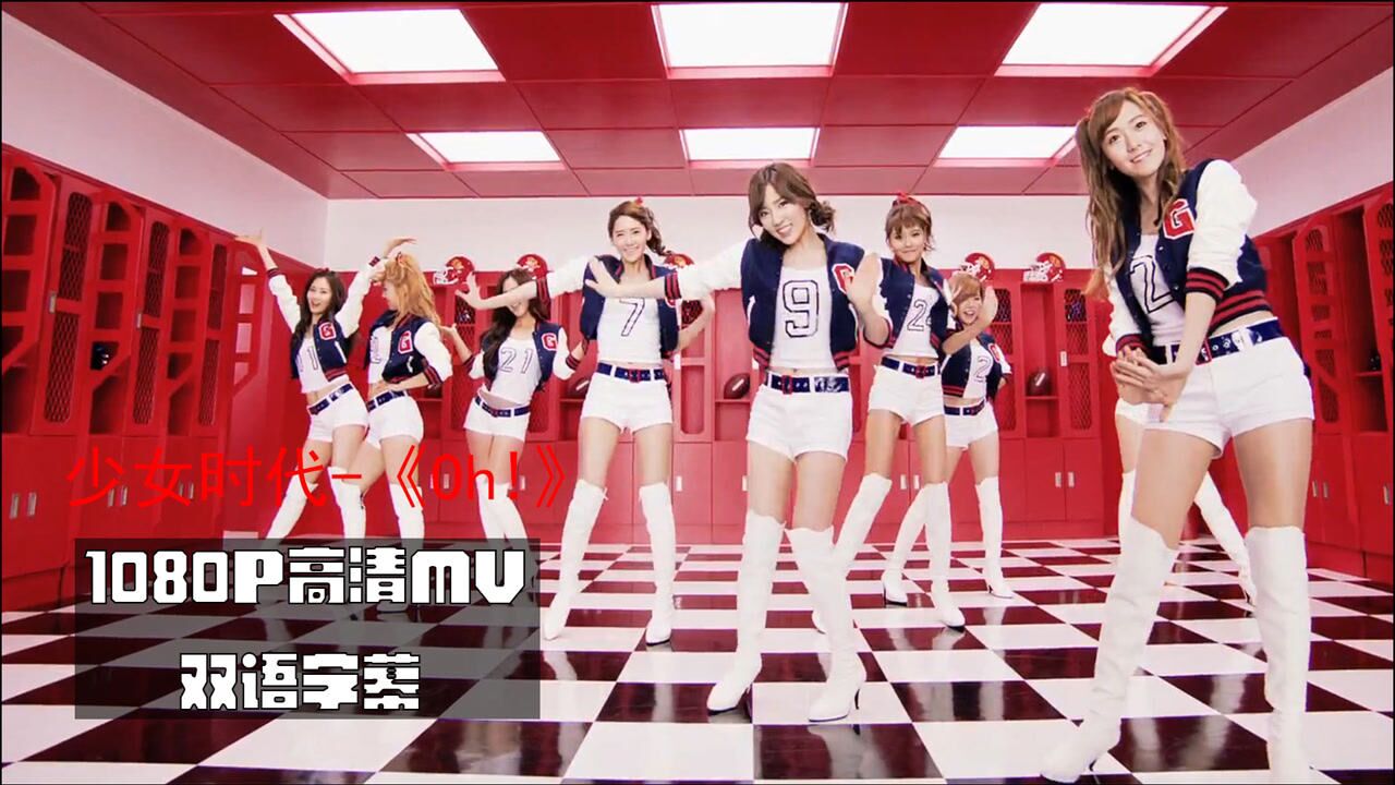 少女时代合集3《oh!》高清双语字幕mv