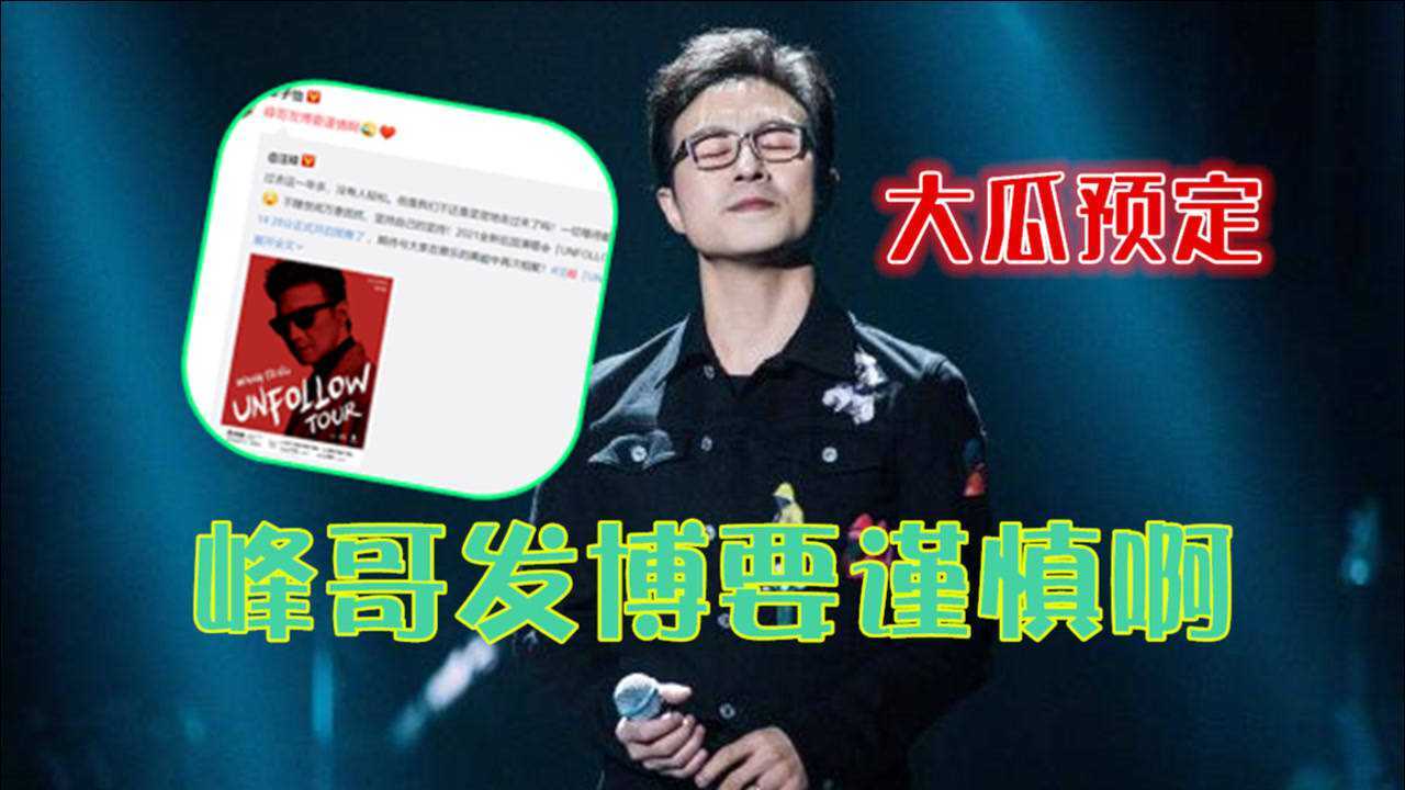 大瓜预定汪峰又宣布重要信息章子怡在线调侃峰哥发博要谨慎啊