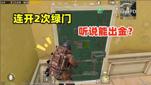 【地铁逃生120】连开2次绿色密码门,听说能出金,榴弹炮轰伏地魔