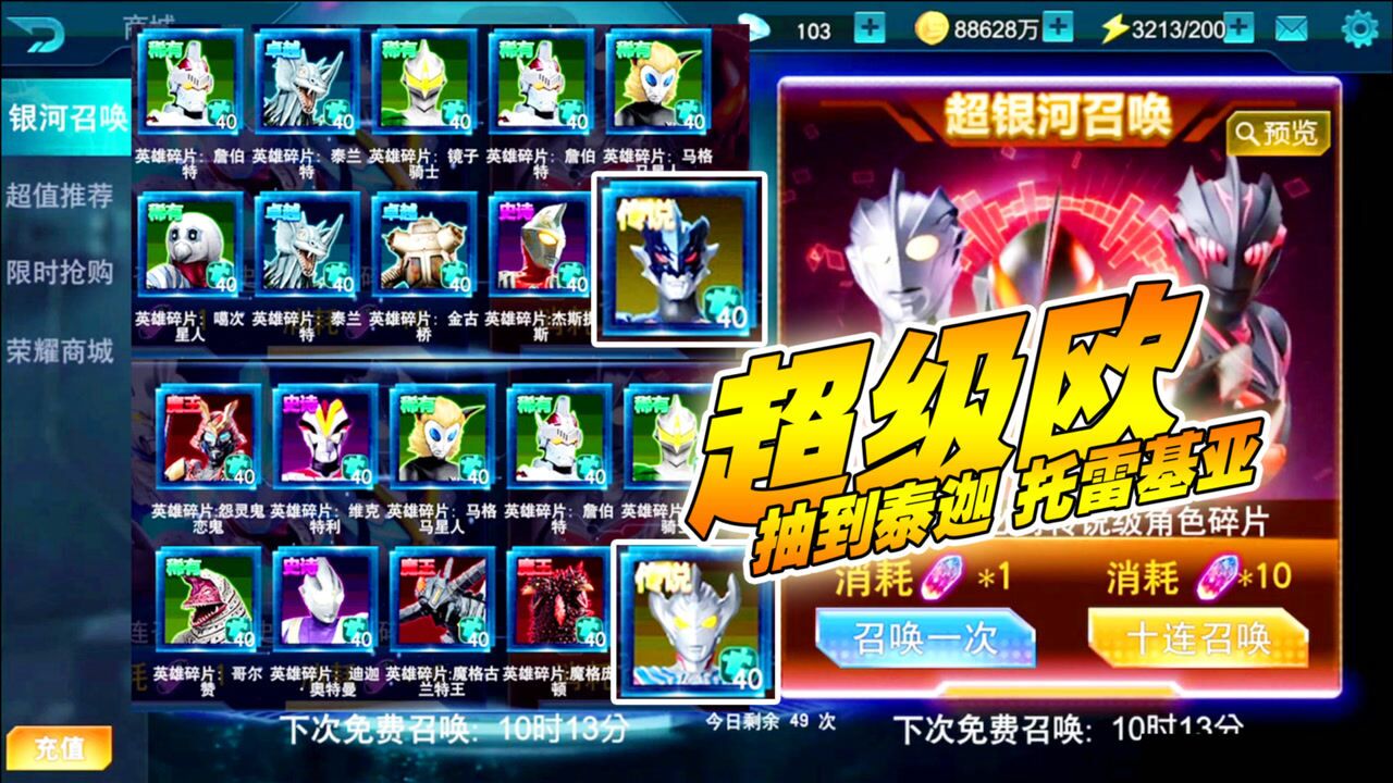 奥特曼传奇英雄超级欧皇抽到泰迦托雷基亚