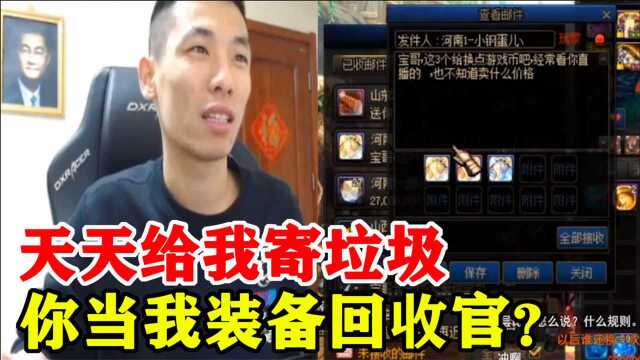 DNF旭旭宝宝整理邮件又碰到网络乞丐