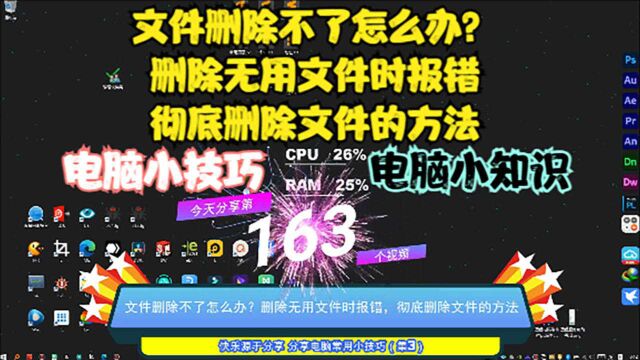 文件删除不了怎么办?删除无用文件时报错,彻底删除文件的方法