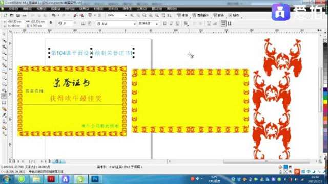 第104课coreldraw平面设计荣誉证书的绘制方法二