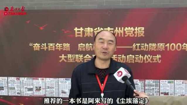 领读兰州丨甘南日报社总编辑奂兴义向您推荐《尘埃落定》