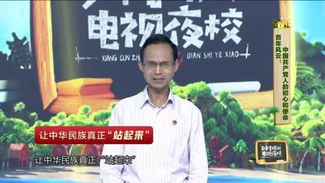 百年风云:中国共产党人的初心和使命!