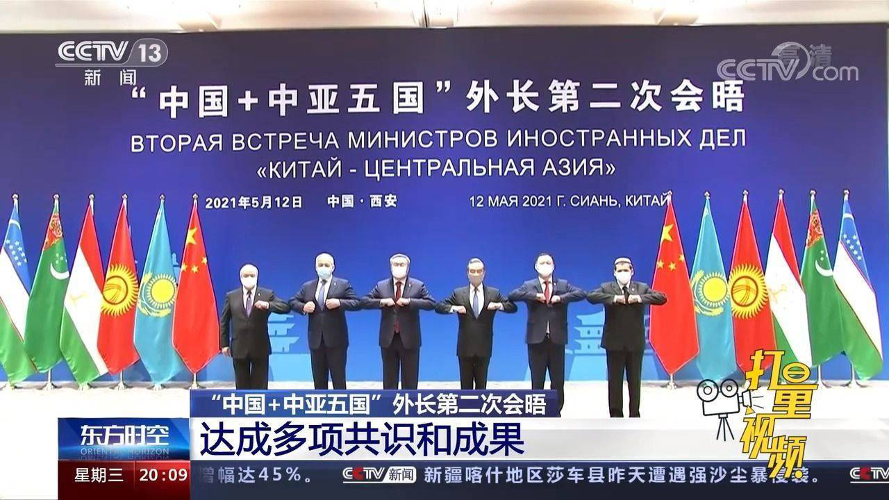 "中国 中亚五国"外长第二次会晤达成多项共识和成果