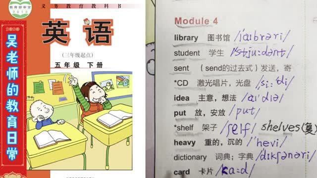 五年级英语下册（外研版三起点）第4模块同步单词跟读_高清