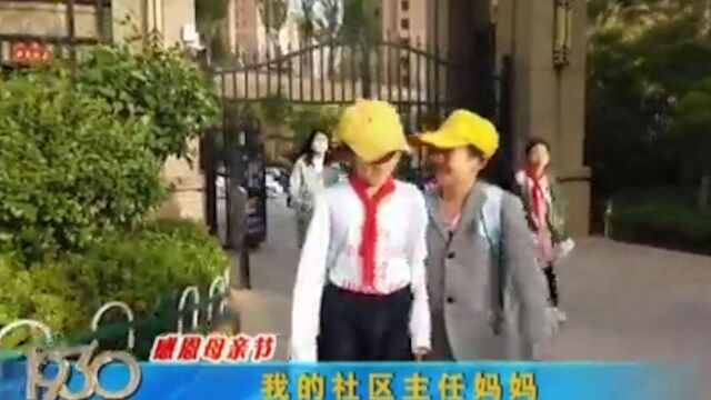 感恩母亲节!社区主任康娟与女儿的故事,看看女儿眼中的妈妈啥样