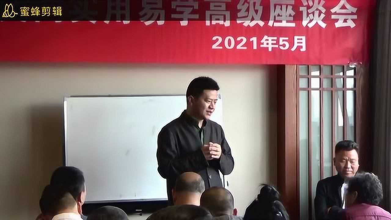 2021年五一任付红民间实用易学课堂学员发言 _高清1080P在线观看平台_腾讯视频