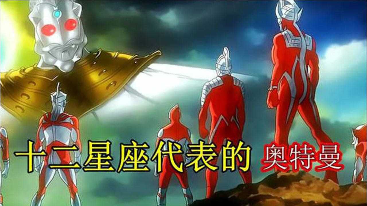 奥特曼所匹配12星座迪迦竟是双鱼座难怪会做出这样的举动