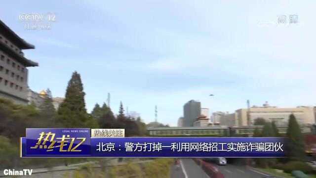 回顾:网络招工实施诈骗团伙!应聘“影视公司”,入职需先交押金!