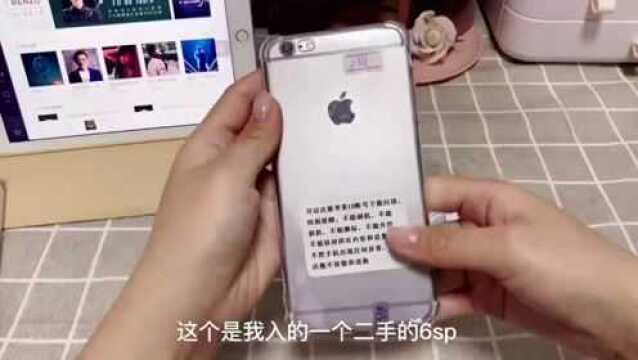 二手iPhone手机6sp开箱,你们踩雷了吗