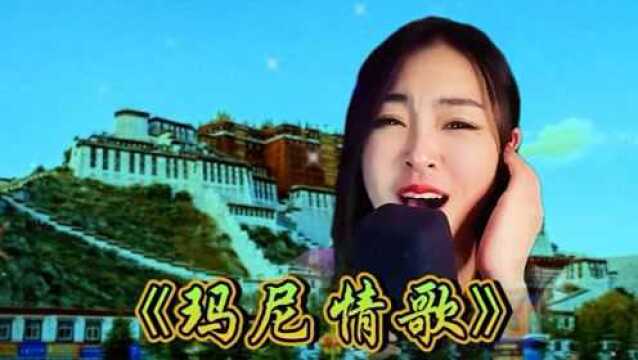 亚男深情演唱经典歌曲《玛尼情歌》