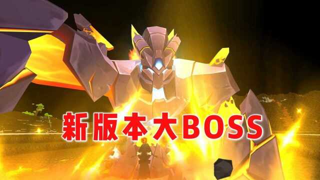 迷你世界:新版本火山地形,三大圣物召唤新boss虚空幻影