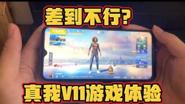 真我V11游戏体验:搭载天机700芯片,看看游戏效果怎样?