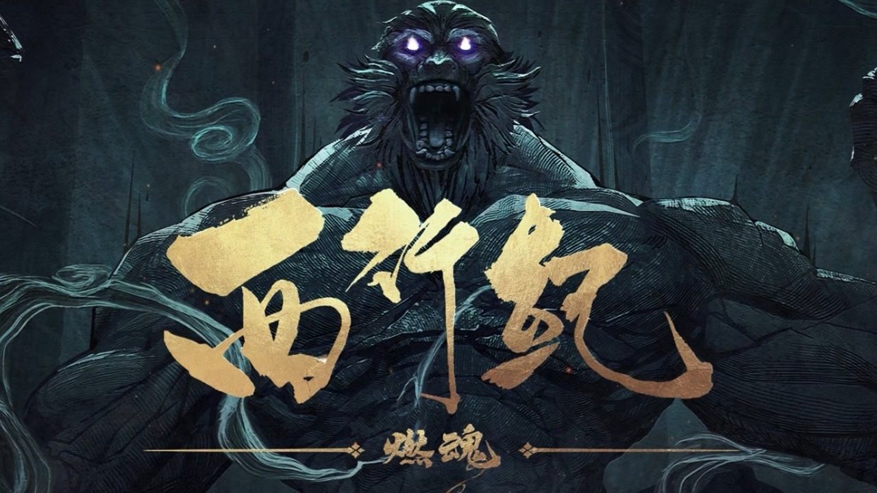 西行纪燃魂手游攻略：西行纪燃魂手游怎么玩