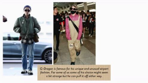 #G-DRAGON#机场私服合集 | wuli龙哥不亏是机场时尚之王