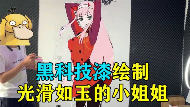 黑科技漆真的可以画出会动的小姐姐吗?小伙迫不及待的画了起来!