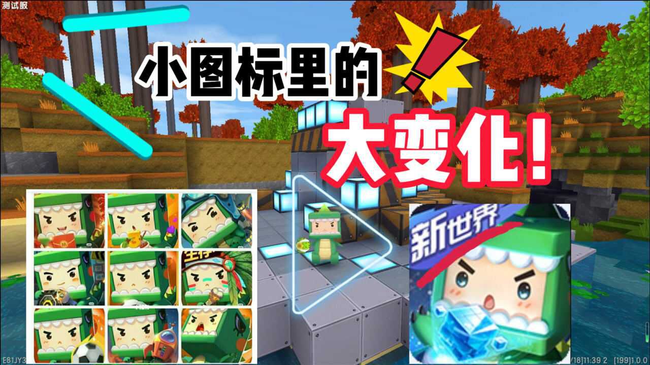 迷你世界:新版本图标的秘密!为什么每次图标皮肤都是迷斯拉?