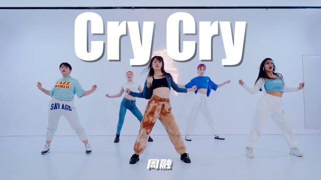 【童门舞蹈站】周融编舞Cry Cry  Tara