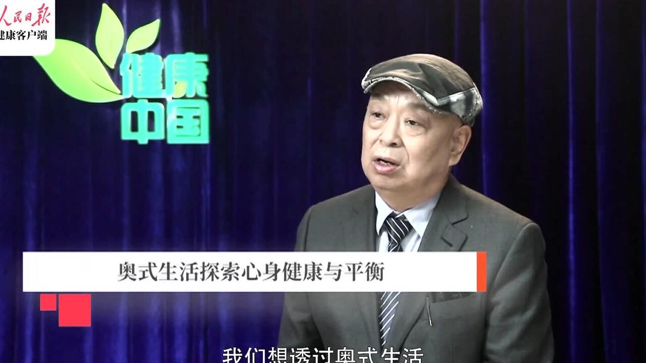 【健康中国论坛访谈】奥伦达创始人 奥伦达集团董事长兼总裁刘向阳