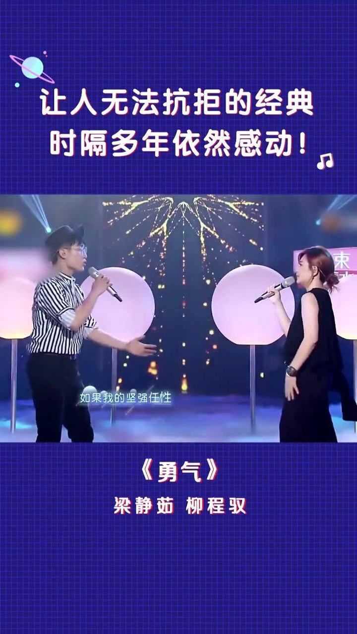 梁静茹与素人合唱经典神曲《勇气》,全场都陶醉了_高清1080P在线观看平台_腾讯视频