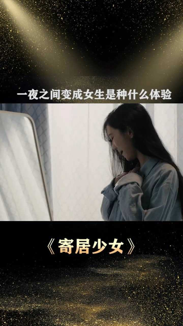 小伙变成女生图片