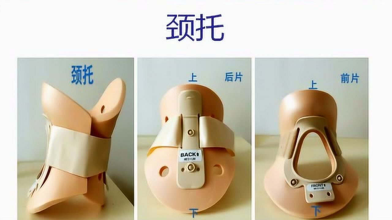 颈托佩戴方法_高清1080P在线观看平台_腾讯视频