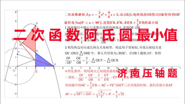 中考压轴题实战演练二次函数阿氏圆动点问题超有方向教育济南中考数学压轴题初中