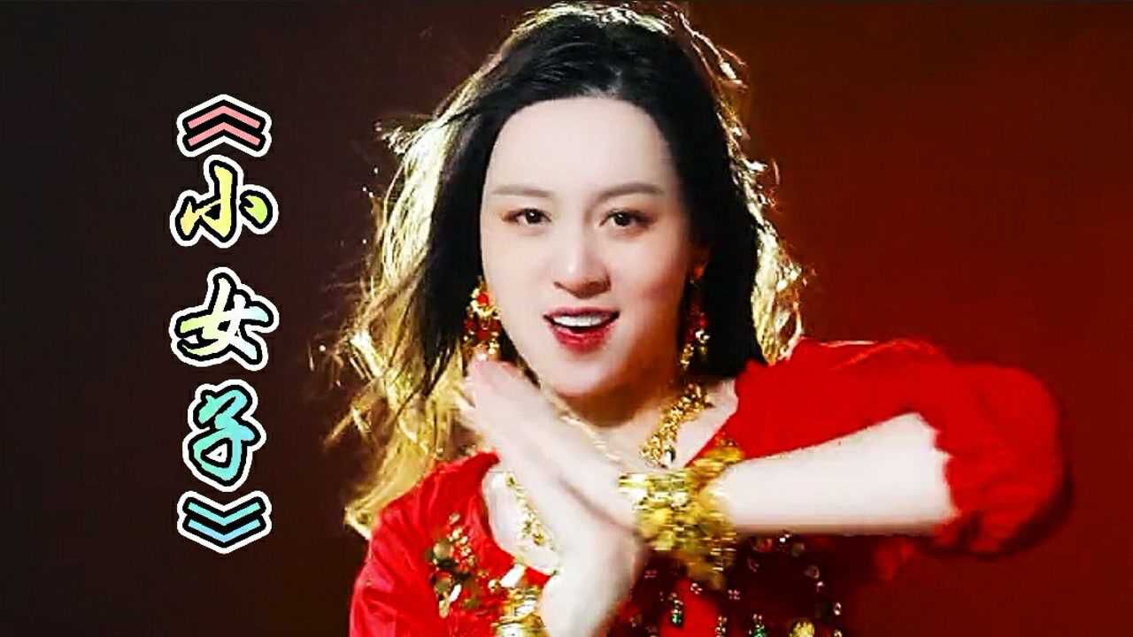 《小女子》唐艺演唱,歌声大气,节奏动感好听