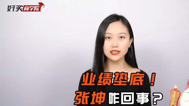 张坤那么牛,为什么易方达亚洲精选业绩垫底?还能不能拿了