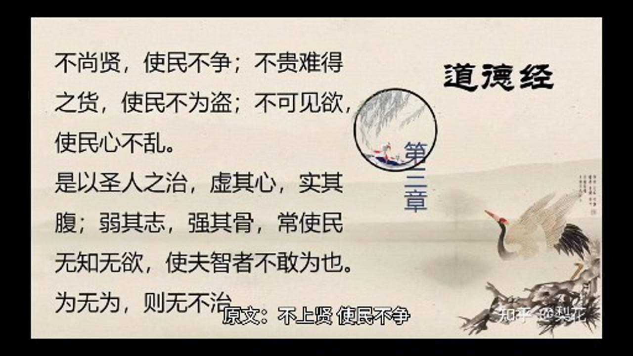 《道德经》第三章