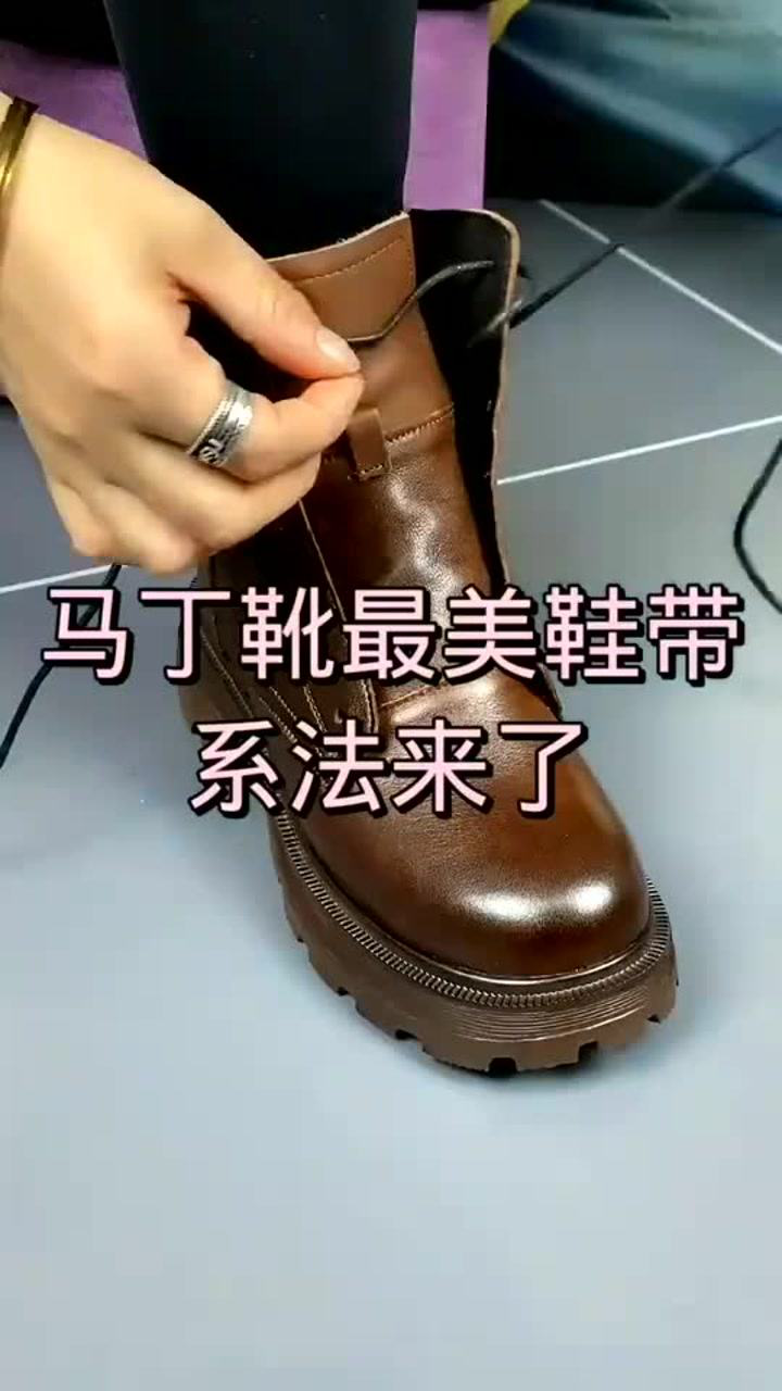 马丁靴最美鞋带系法