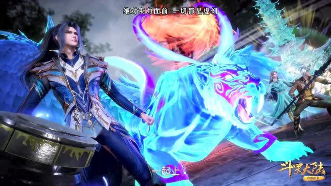 斗罗大陆：巨剑横空，人剑合一。这才是剑斗罗真正的实力_高清1080P在线观看平台_腾讯视频