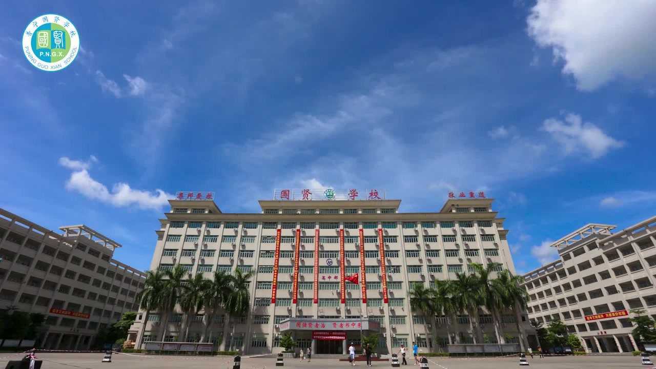 2021普宁国贤学校_腾讯视频