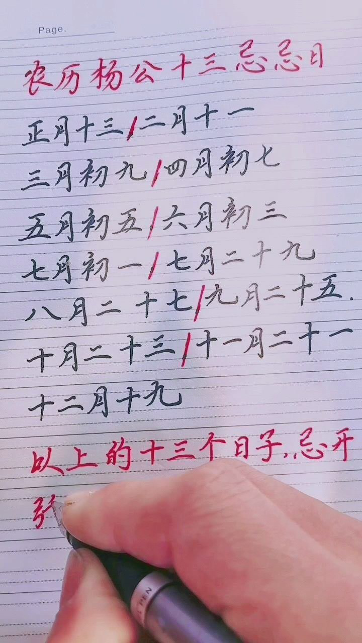 农历杨公十三忌忌日