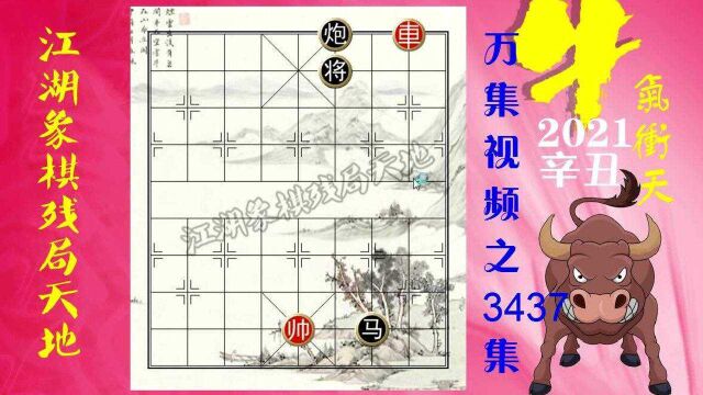 3437车胜马炮禁困173