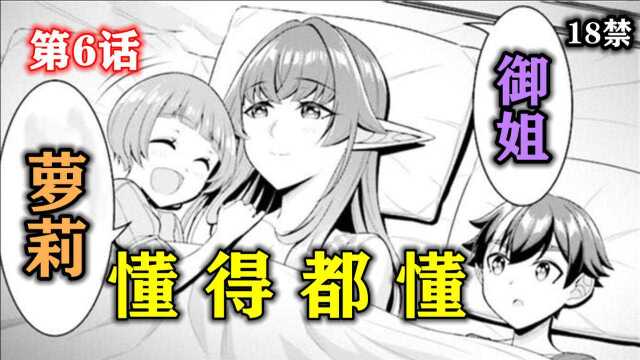 病娇漫画:男主天堂般的生活!师父师妹都不放过,盗贼头目是女性