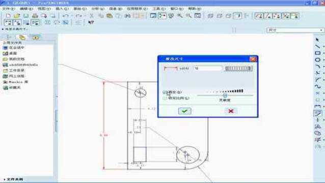 PROE开讲啦,第19课:图形造型师,草图编辑之修改尺寸标注