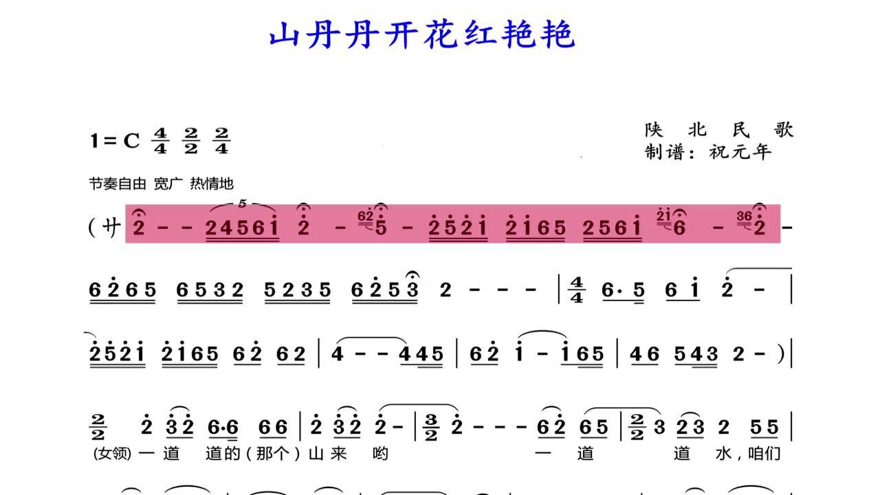 經典合唱歌曲山丹丹開花紅豔豔郭蘭英領唱看有聲動態譜聆聽