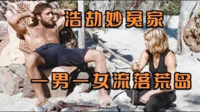 喜剧电影:富婆流落荒岛,被渔夫当奴隶使唤,没想到却心甘情愿留下还不愿离开