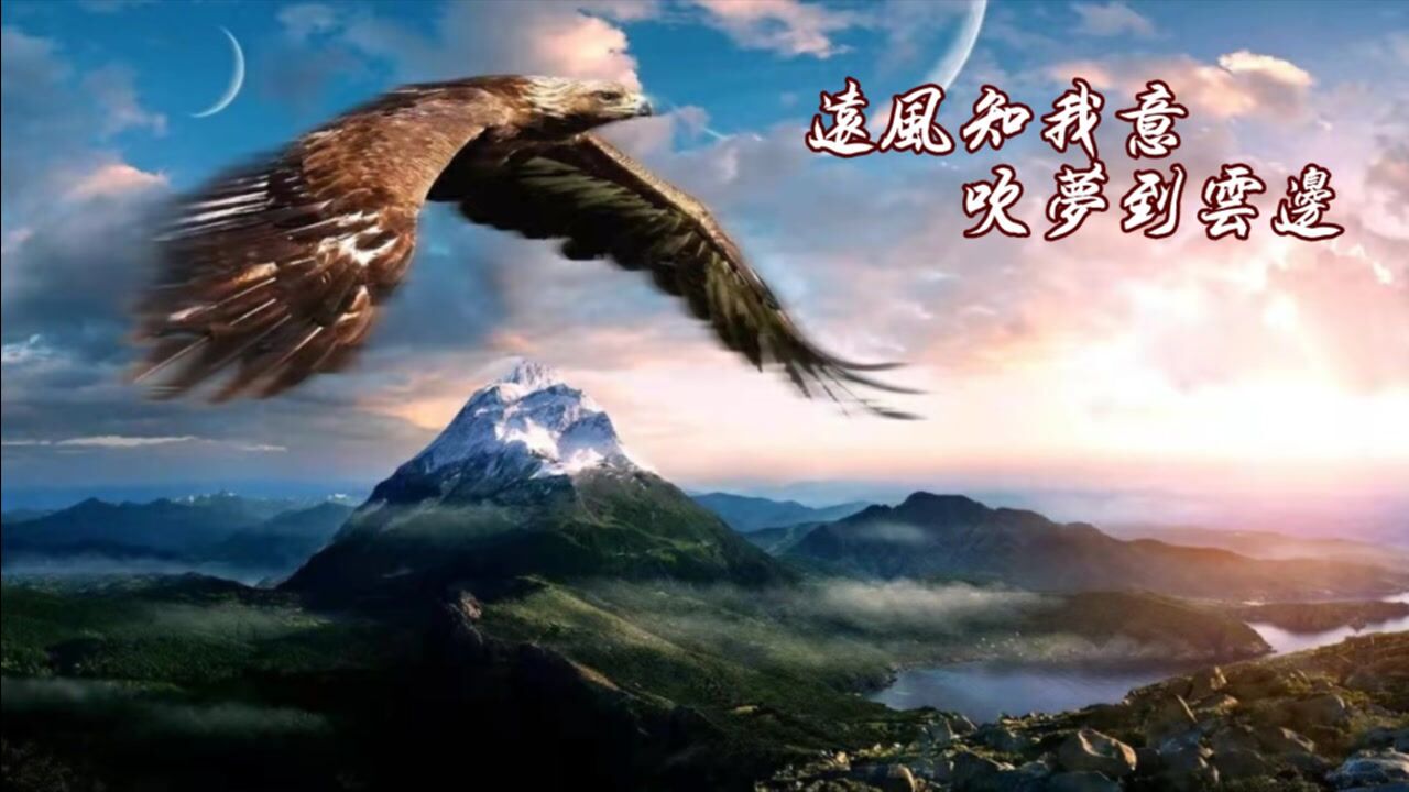 远风知我意吹梦到云边