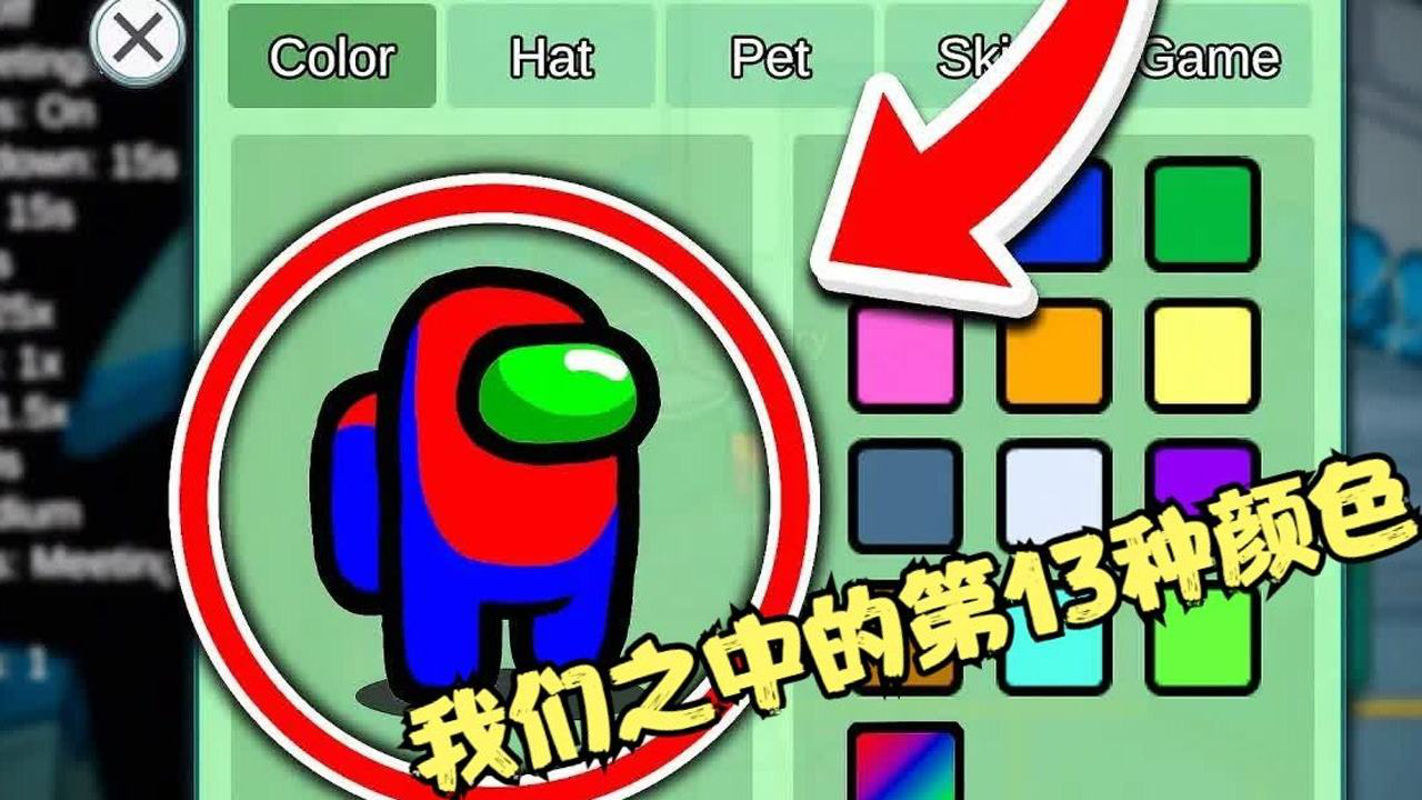 amongus竟然有第13种颜色的皮肤