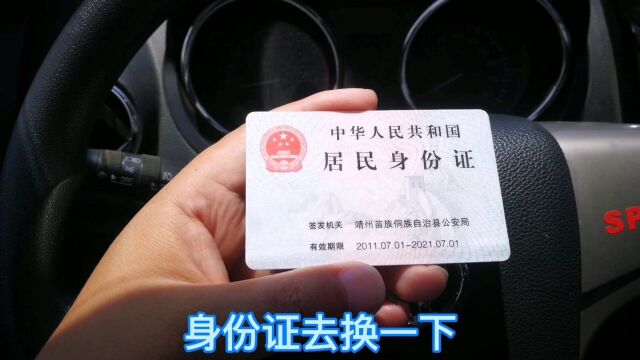 身份证快到期了,分享一下办理身份证有哪些注意事项.