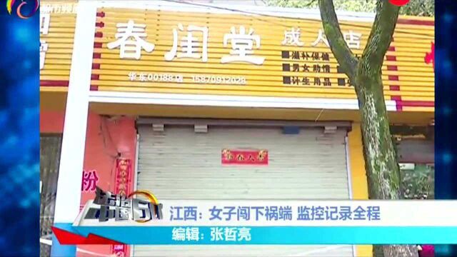 成人店女老板凌晨残害男子,并抛尸附近巷子,监控记录了全程