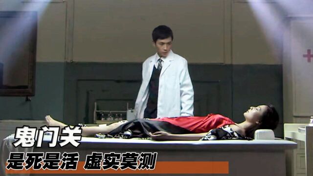 停尸房送来一具女尸,明明可以说话,医生却说她已经死了!犯罪片#电影种草指南短视频大赛#