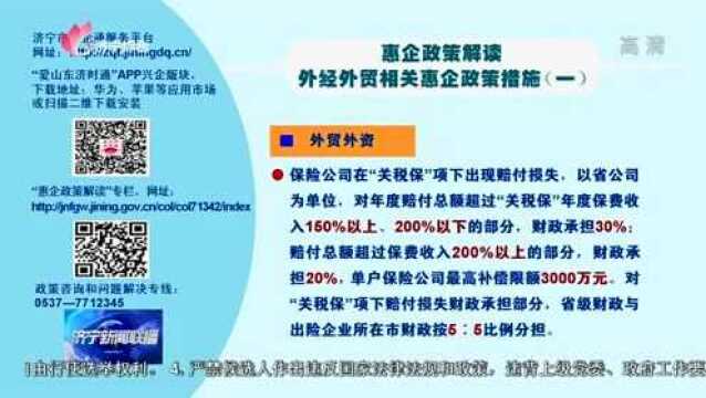 惠企政策解读 外经外贸相关惠企政策措施(一)